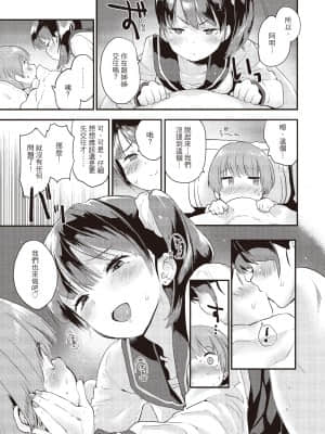 [もず] オトナになりたい…♡ [中国翻訳]_i_066