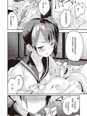 [もず] オトナになりたい…♡ [中国翻訳]_i_067