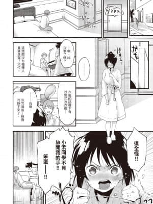 [もず] オトナになりたい…♡ [中国翻訳]_i_113