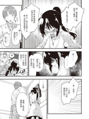 [もず] オトナになりたい…♡ [中国翻訳]_i_114