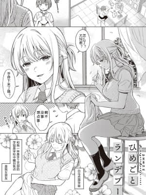 [箕山] ひめごとのランデブー + エニシ (深窓の華娵) [中国翻訳]