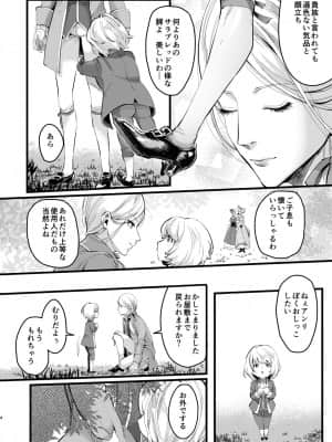 [いなりずし (フットマン)] フットマンの脚仕事 [DL版]_03