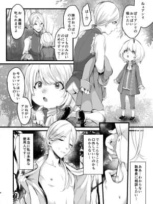 [いなりずし (フットマン)] フットマンの脚仕事 [DL版]_07