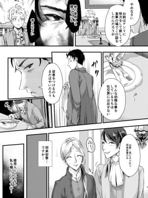 [いなりずし (おめちょ)] フットマンの脚仕事2 [DL版]_04