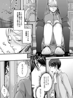 [いなりずし (おめちょ)] フットマンの脚仕事2 [DL版]_08