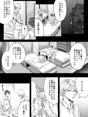 [いなりずし (おめちょ)] フットマンの脚仕事2 [DL版]_10