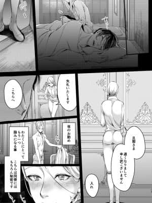 [いなりずし (おめちょ)] フットマンの脚仕事2 [DL版]_12