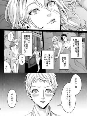 [いなりずし (おめちょ)] フットマンの脚仕事2 [DL版]_29