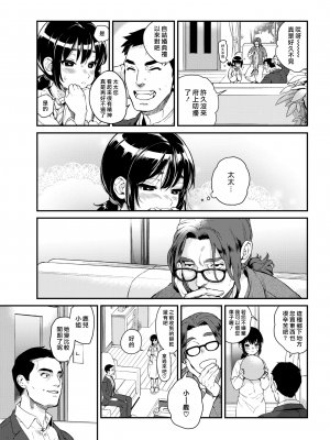 (漢化組漢化組x我尻故我在) [牛野缶詰] いろはにほへと + 8P小冊子_P189