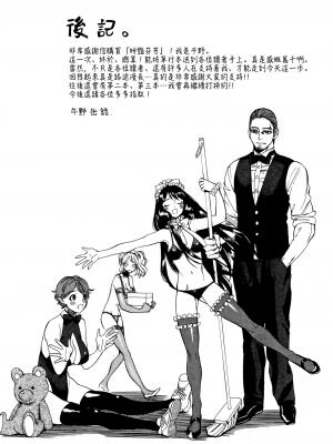(漢化組漢化組x我尻故我在) [牛野缶詰] いろはにほへと + 8P小冊子_P227