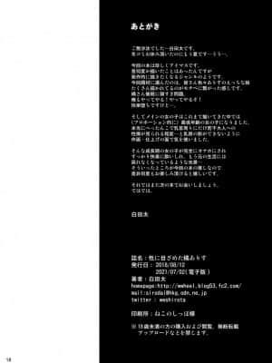 [最爱福瑞汉化组] [waterwheel (白田太)] 性に目ざめた橘ありす (アイドルマスター シンデレラガールズ) [DL版]_19