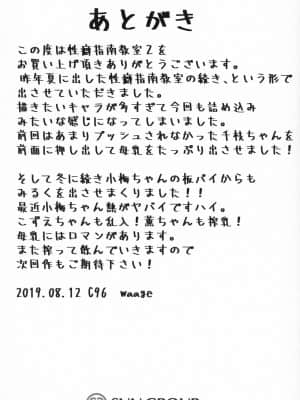 [牛肝菌汉化] (C96) [Waage (shift)] 性癖指南教室2 (アイドルマスター シンデレラガールズ)_43