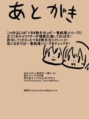 [新桥月白日语社汉化] [エジプトそば屋 (タイコウ)] ちびっこ温泉ぱーく激えっち! [DL版]_18