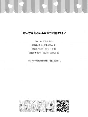 [绅士仓库汉化] (AC2) [あらと屋 (あらと安里)] かにかま×ぷにあな×ガン掘りライフ (かにかま、伊東ライフ)_21
