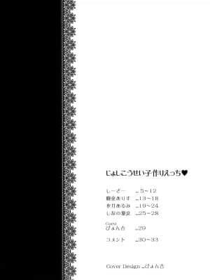 [无毒汉化组] (CSP6) [ALMISM、CeSALiON、deathgaze-system、HIYOKO CROWN (しーざー、しなの優良、水月あるみ、獅童ありす)] じょしこうせい子作りえっち_03