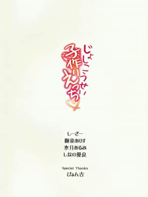 [无毒汉化组] (CSP6) [ALMISM、CeSALiON、deathgaze-system、HIYOKO CROWN (しーざー、しなの優良、水月あるみ、獅童ありす)] じょしこうせい子作りえっち_34