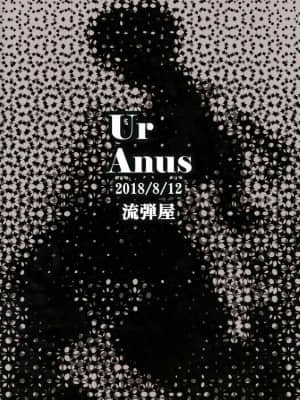 [胸垫汉化组] (C94) [流弾屋 (BANG-YOU)] UrAnus (美少女戦士セーラームーン)_26