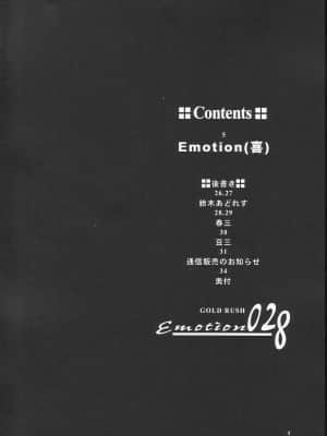 [风油精汉化组] (C65) [GOLD RUSH (鈴木あどれす)] Emotion (喜) (機動戦士ガンダムSEED)_03