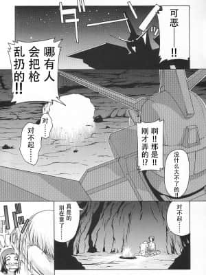 [风油精汉化组] (C65) [GOLD RUSH (鈴木あどれす)] Emotion (喜) (機動戦士ガンダムSEED)_04