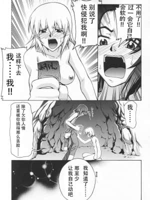 [风油精汉化组] (C65) [GOLD RUSH (鈴木あどれす)] Emotion (喜) (機動戦士ガンダムSEED)_10