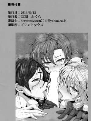 [黎欧x新桥月白日语社汉化] (C96) [GC団 (わくら)] けもまま (Fate╱Grand Order)_13