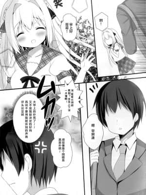 [零食汉化组] (C96) [Come Through (あづみ一樹)] 性楚な妹の愛で方_05