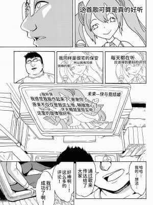 [BLUE氪个人翻译] (C83) [大理石 (墓場)] 性奴隷歌姫 (ボーカロイド)_32