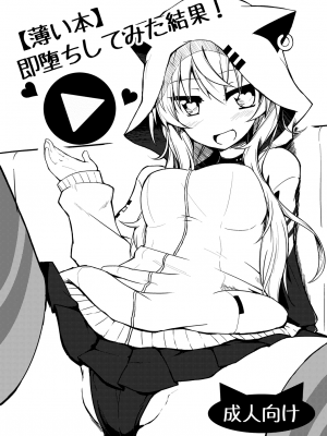 [Calm of Moon River (月凪聖)] 【薄い本】即堕ちしてみた結果！ (バーチャルYouTuber) [DL版]