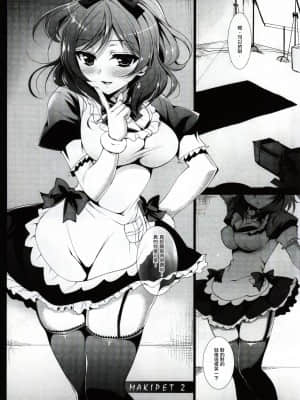 [にのこや (にの子)] MAKIPET総集編 (ラブライブ!)_037