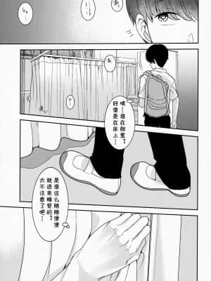 [cqxl自己汉化] (C96) [こっぺぱん銀河 (南ちさと)] 憧れのあの人は_06