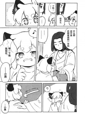 [迷幻仙域x新桥月白日语社汉化] [ミーネブランチェの子守歌 (山咲)] 可愛い猫には好きにさせよ (羅小黒戦記)_08