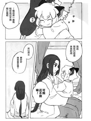 [迷幻仙域x新桥月白日语社汉化] [ミーネブランチェの子守歌 (山咲)] 可愛い猫には好きにさせよ (羅小黒戦記)_10