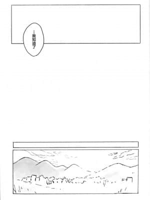 [迷幻仙域x新桥月白日语社汉化] [ミーネブランチェの子守歌 (山咲)] 可愛い猫には好きにさせよ (羅小黒戦記)_11