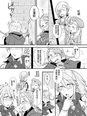 [不咕鸟汉化组] [Plott (りゅうな)] 男の子って…すごい -ソレイユ編- (ファイアーエムブレムif) [DL版]_16