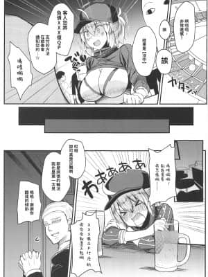 (C97) [空想モノクローム (あび)] 負債まみれの謎のヒロインXXの本 (Fate Grand Order) [爱弹幕汉化组]_002