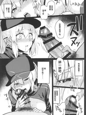 (C97) [空想モノクローム (あび)] 負債まみれの謎のヒロインXXの本 (Fate Grand Order) [爱弹幕汉化组]_009