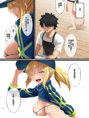 (C96) [Small Marron (アサクラククリ)] FDO フェイト/ドスケベオーダー VOL.7.0 (Fate Grand Order) [黎欧x新桥月白日语社]_019