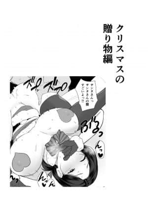 [安堂流] お母さんいただきます。サイドストーリー1 クリスマス編