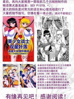 (C80) [BLACK DOG (黒犬獣)] YELLOW TEMPERANCE (美少女戦士セーラームーン) [退魔大叔极致精译]_099