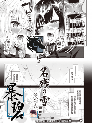 [いづれ] 名残の雪 (COMIC X-EROS コミックゼロス #89) [暴碧汉化组] [無修正]