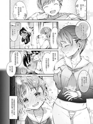 [ます] イヤとは言えないこうめちゃん (COMIC 失楽天 2021年1月号) [绅士仓库汉化] [無修正]_090