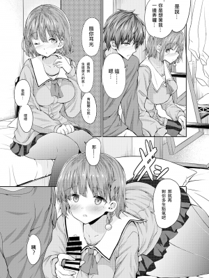 [Sweet Avenue (カヅチ)] お姉さんに怒られたり 仲直りSEXしたり [中国翻訳] [DL版]_10_09