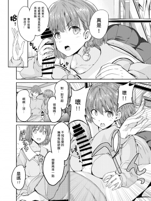 [Sweet Avenue (カヅチ)] お姉さんに怒られたり 仲直りSEXしたり [中国翻訳] [DL版]_11_10
