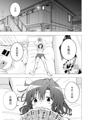 [かみか堂 (銀曜ハル)] パパ活はじめました１～女子大生編１～[Chinese]_059