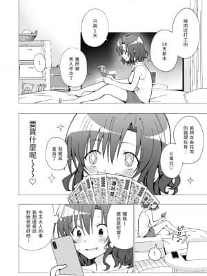 [かみか堂 (銀曜ハル)] パパ活はじめました１～女子大生編１～[Chinese]_060
