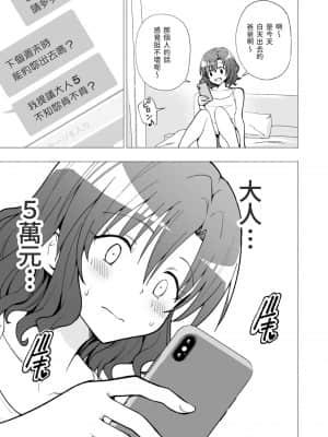[かみか堂 (銀曜ハル)] パパ活はじめました１～女子大生編１～[Chinese]_061