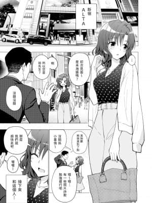 [かみか堂 (銀曜ハル)] パパ活はじめました１～女子大生編１～[Chinese]_003