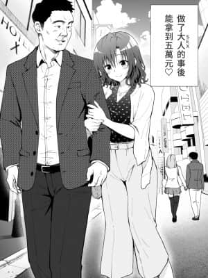 [かみか堂 (銀曜ハル)] パパ活はじめました１～女子大生編１～[Chinese]_004