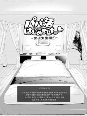 [かみか堂 (銀曜ハル)] パパ活はじめました１～女子大生編１～[Chinese]_005