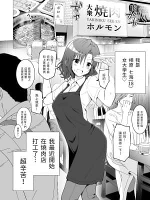 [かみか堂 (銀曜ハル)] パパ活はじめました１～女子大生編１～[Chinese]_006